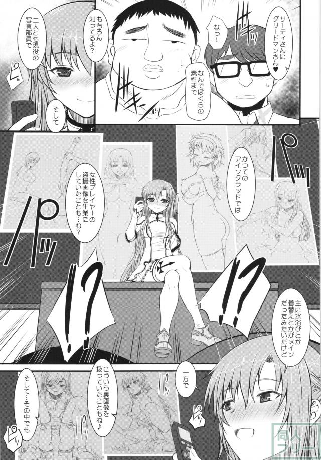スレイブ アスナ オンデマンド Book4 <> 004