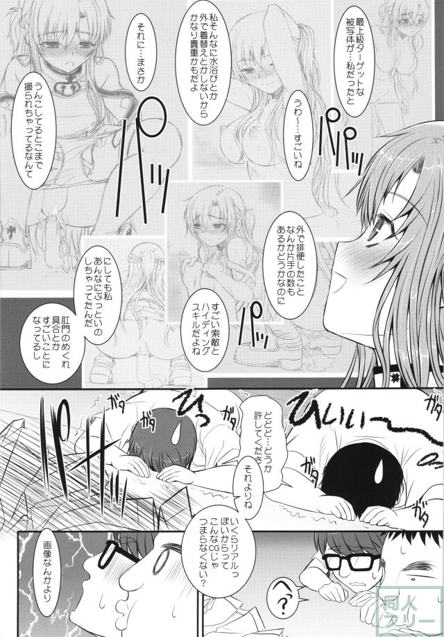 スレイブ アスナ オンデマンド Book4 <> 005
