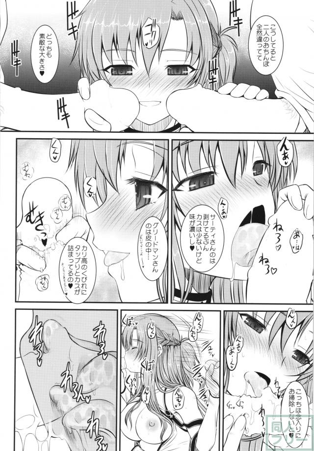 スレイブ アスナ オンデマンド Book4 <> 009