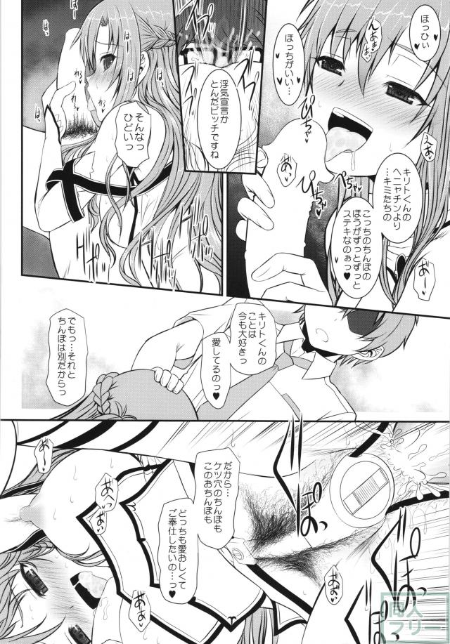 スレイブ アスナ オンデマンド Book4 <> 015