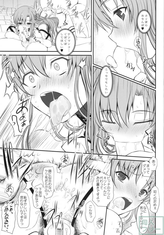 スレイブ アスナ オンデマンド Book4 <> 016