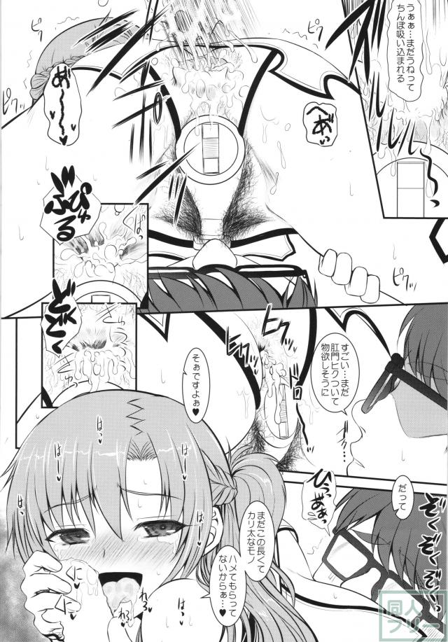 スレイブ アスナ オンデマンド Book4 <> 019