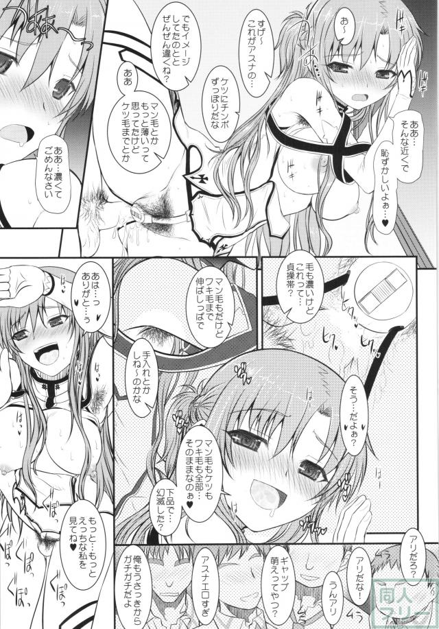 スレイブ アスナ オンデマンド Book4 <> 024
