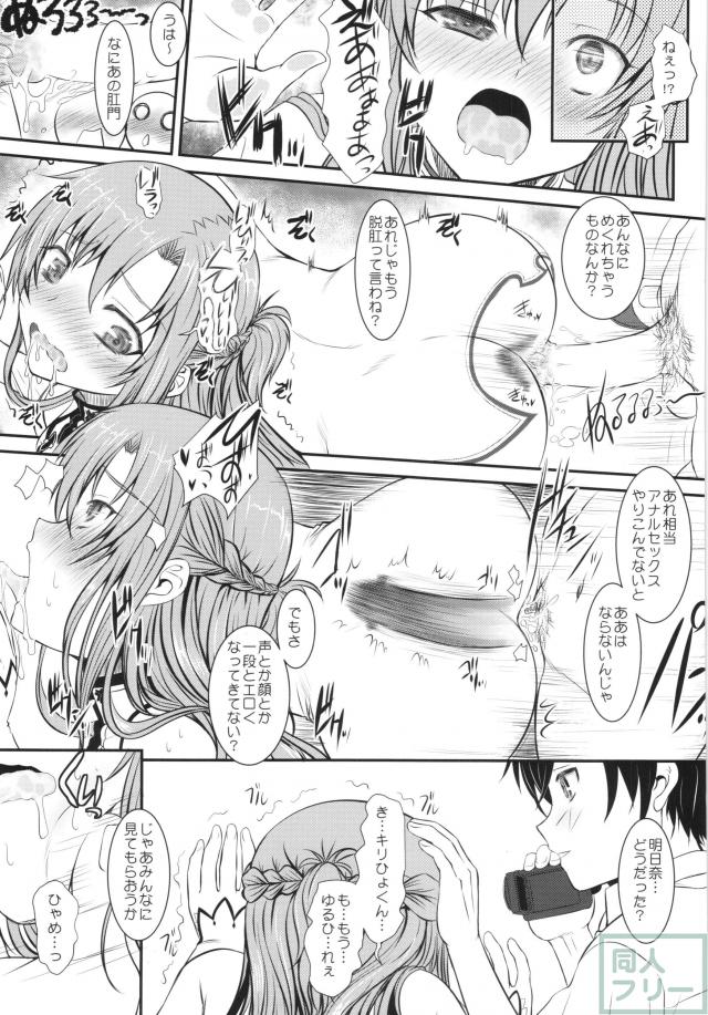スレイブ アスナ オンデマンド Book4 <> 026