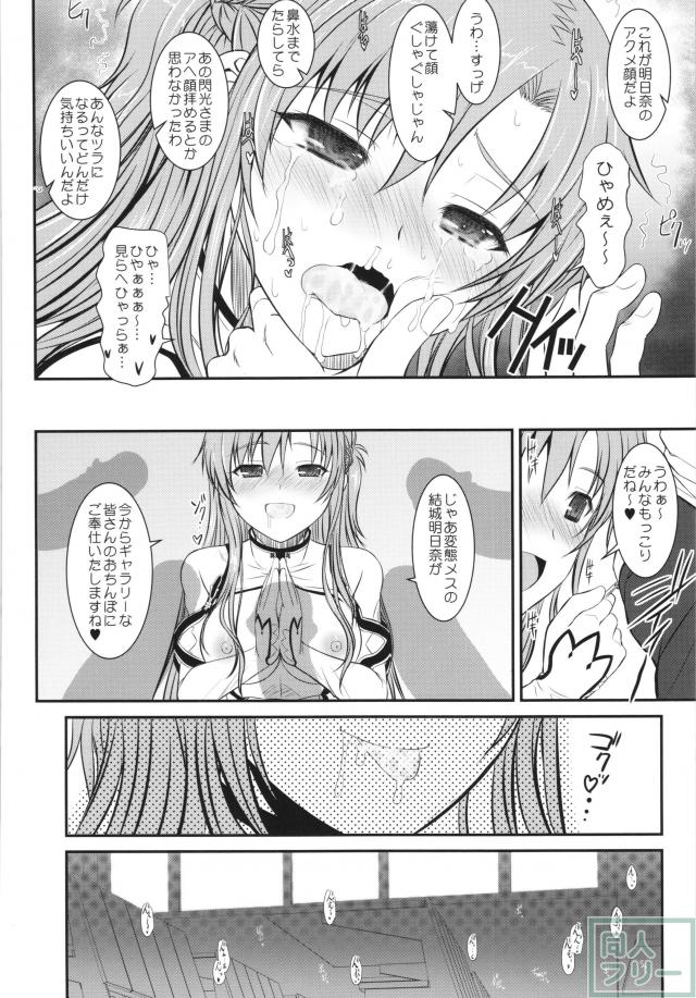 スレイブ アスナ オンデマンド Book4 <> 027