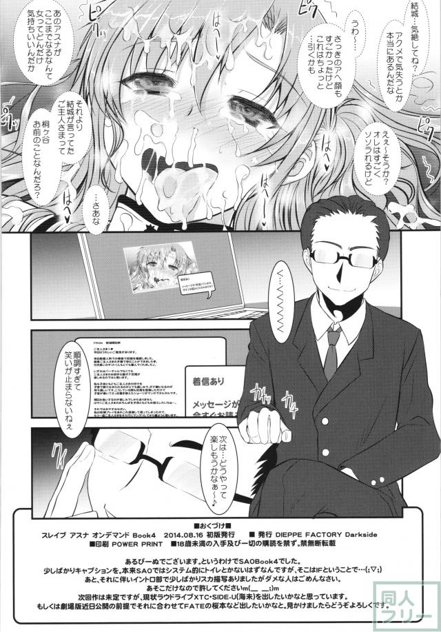 スレイブ アスナ オンデマンド Book4 <> 033