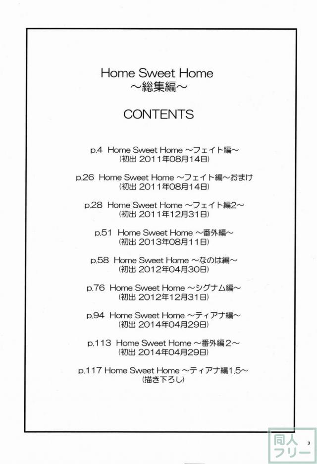 HSHシリーズ総集編です。フェイト編1、2、なのは編、シグナム編、ティアナ編、番外編1,2を収録。描き下ろしはティアナ編の後日談 <> 002