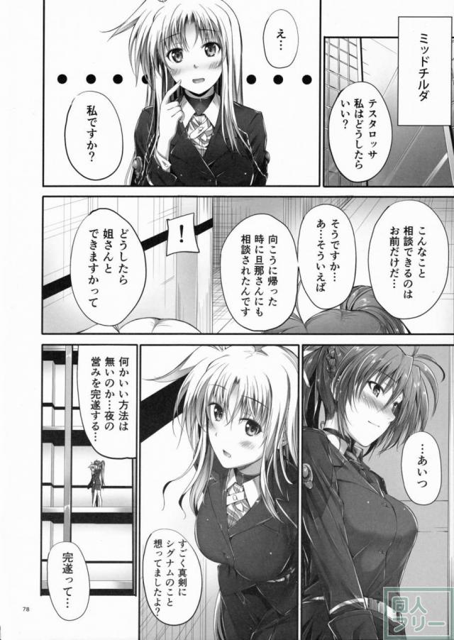 HSHシリーズ総集編です。フェイト編1、2、なのは編、シグナム編、ティアナ編、番外編1,2を収録。描き下ろしはティアナ編の後日談 <> 077