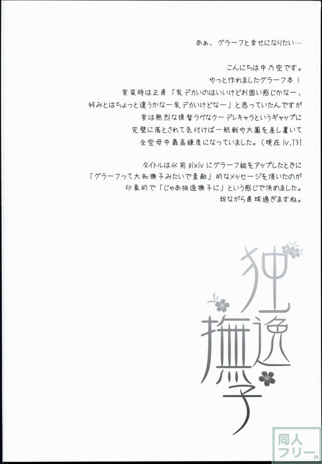 しおらしく献身的なグラーフと繰り広げるイチャらぶエッチ <> 003