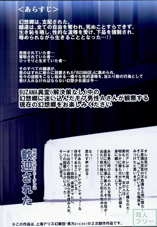 幻想郷少女達の無様な姿がフルカラーCGで極エロに描かれてる一冊！ <> 002