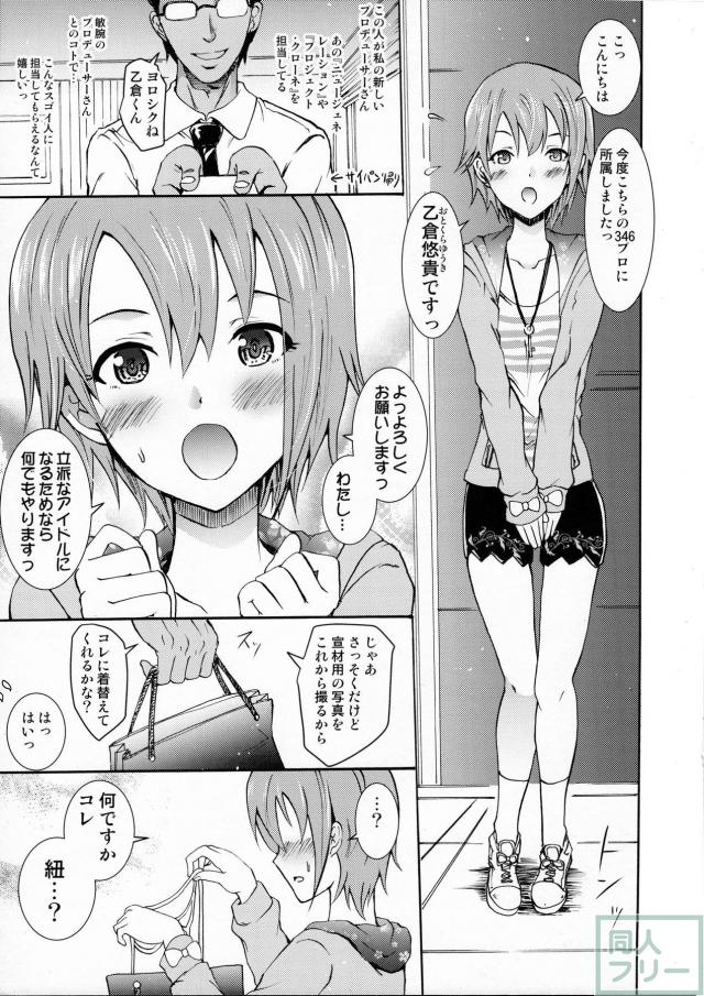 乙倉クンの「ギリギリ撮影会」！ <> 003