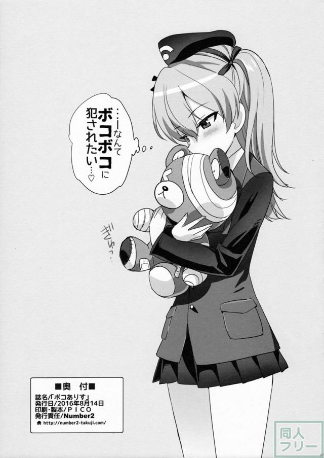 ボコありす <> 007