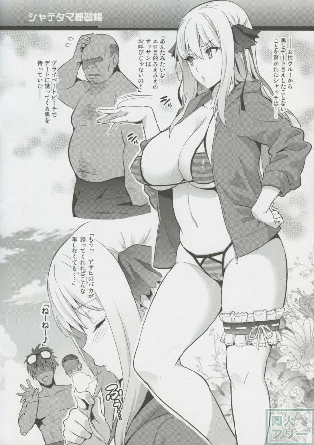 シャテタマ練習帳 <> 002