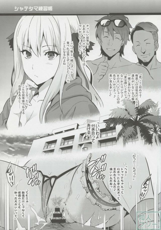 シャテタマ練習帳 <> 003