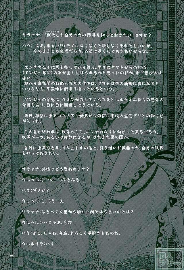 夜蝶燐舞(クンネ・リムセ) <> 002