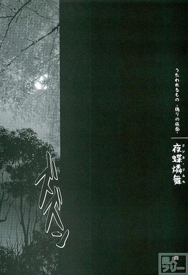 夜蝶燐舞(クンネ・リムセ) <> 003
