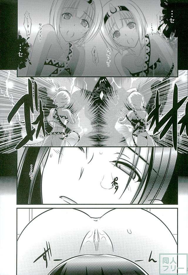 夜蝶燐舞(クンネ・リムセ) <> 004