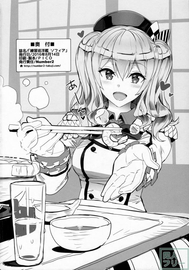 練習巡洋艦 ソフィア <> 017