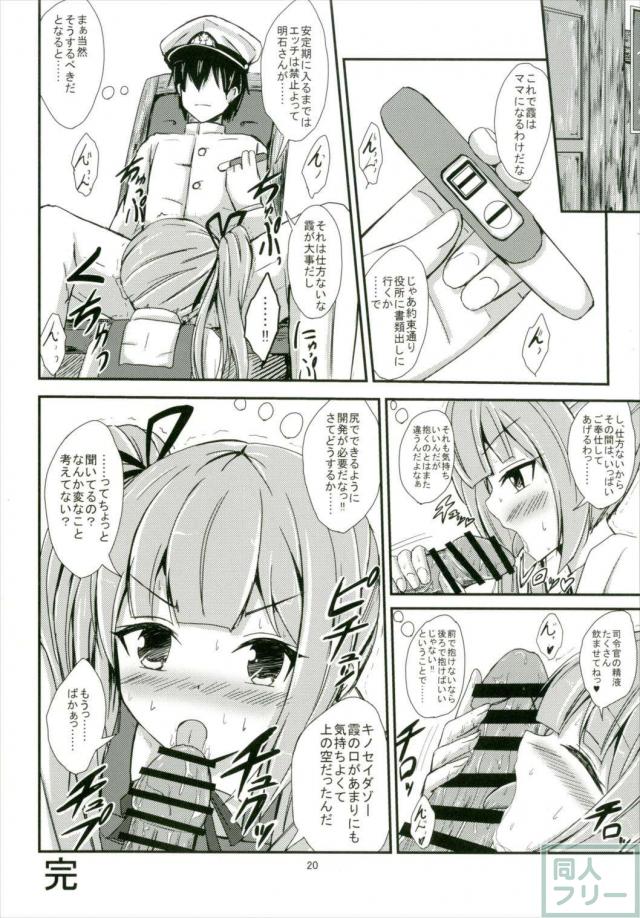 霞をママにする話(直球) <> 021