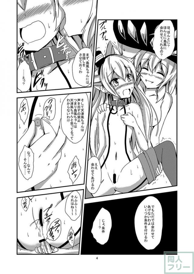 空母ヲ級ちゃんの天津風百合奴隷調教〜目隠し島風調教編〜 <> 005