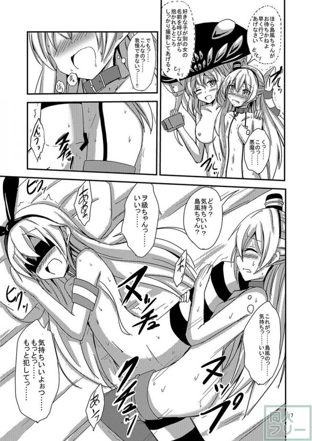 空母ヲ級ちゃんの天津風百合奴隷調教〜目隠し島風調教編〜 <> 018