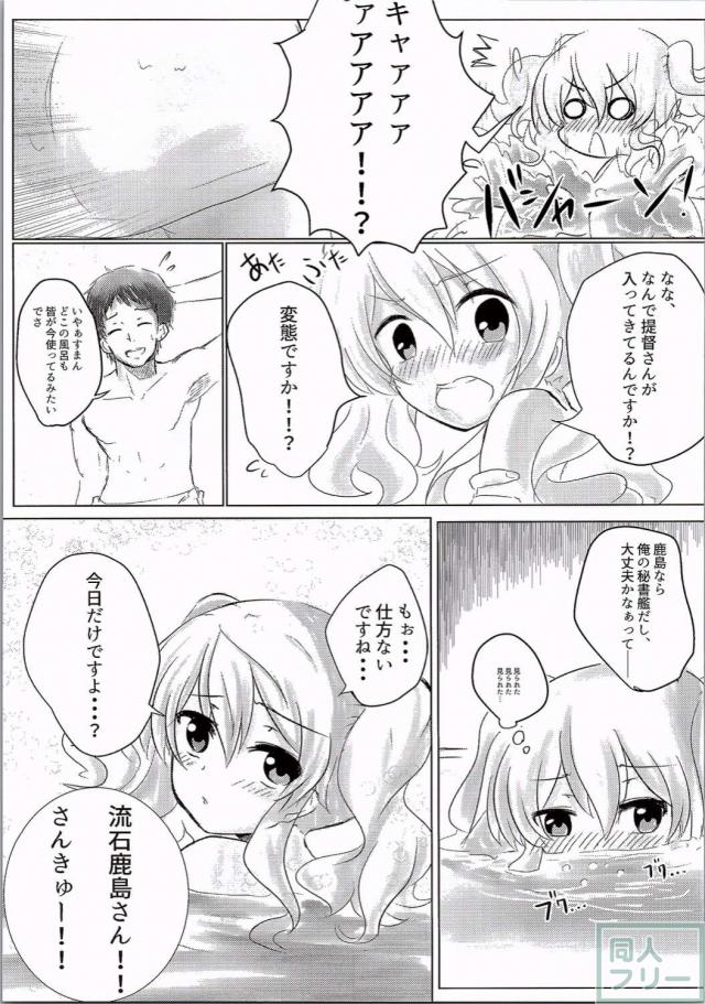 鹿島とお風呂に入りたい!! <> 004