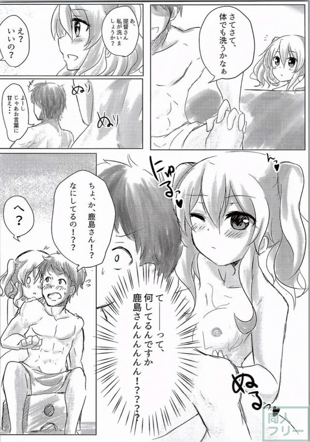 鹿島とお風呂に入りたい!! <> 005