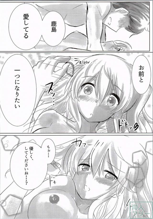 鹿島とお風呂に入りたい!! <> 011