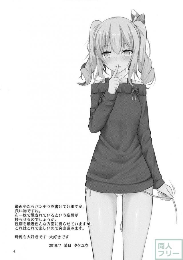 鹿島とHな私生活 <> 003