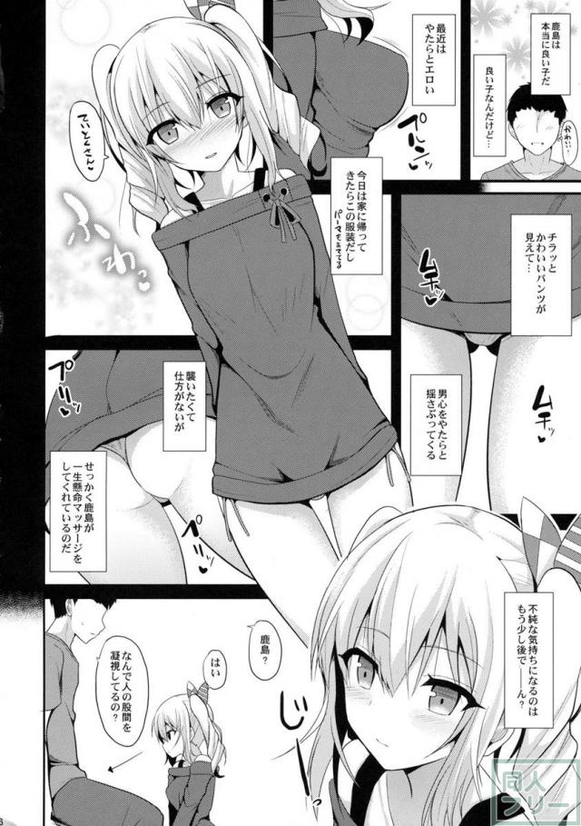 鹿島とHな私生活 <> 005