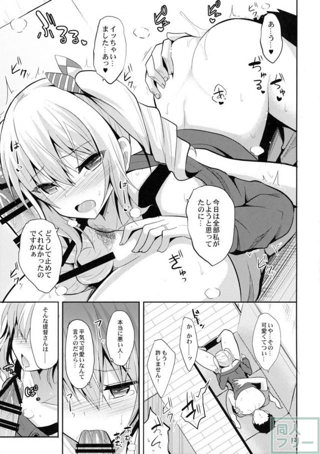 鹿島とHな私生活 <> 012