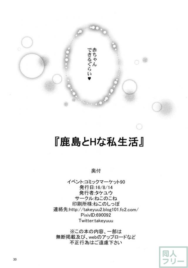 鹿島とHな私生活 <> 029