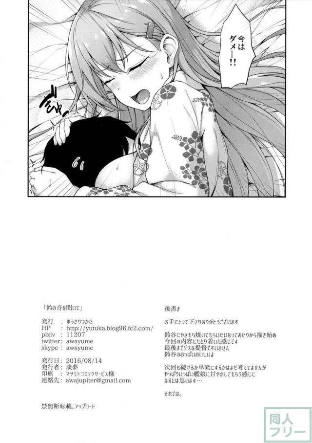 鈴の音を聞いて <> 029