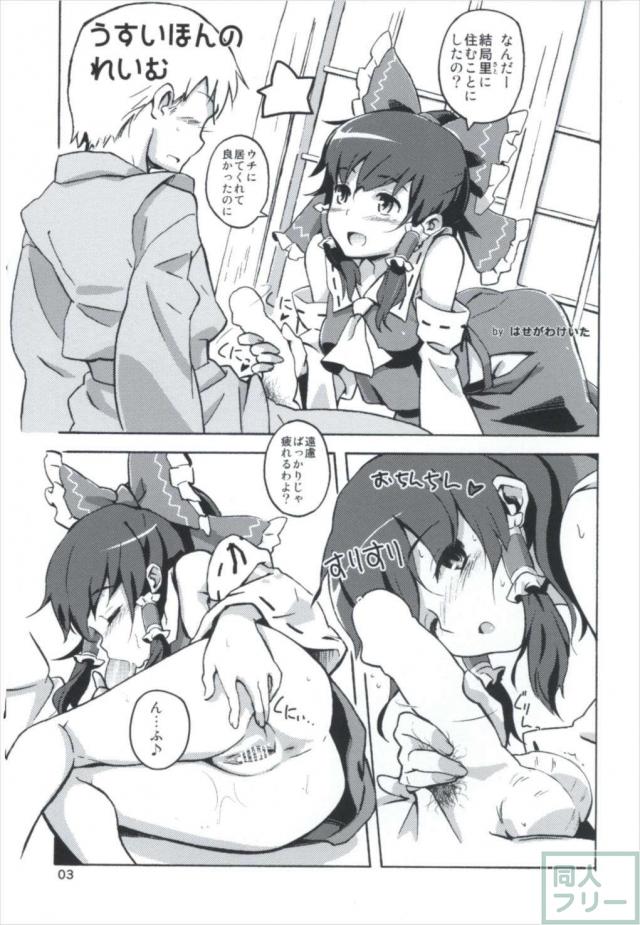 都合のいい幻想郷シリーズ総集編 <> 002