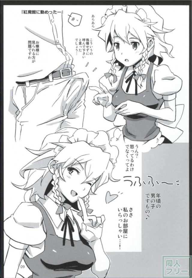 都合のいい幻想郷シリーズ総集編 <> 008