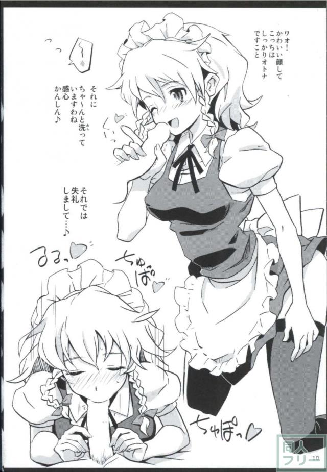 都合のいい幻想郷シリーズ総集編 <> 009