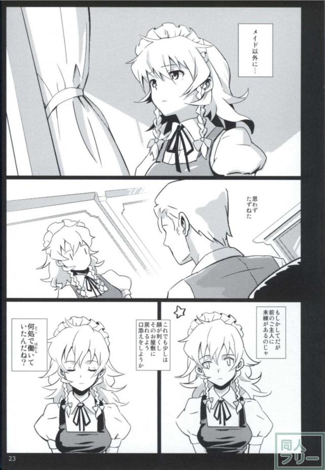 都合のいい幻想郷シリーズ総集編 <> 022