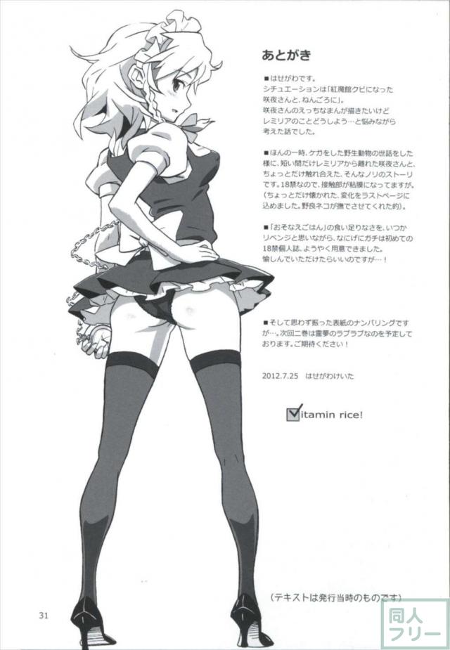 都合のいい幻想郷シリーズ総集編 <> 030