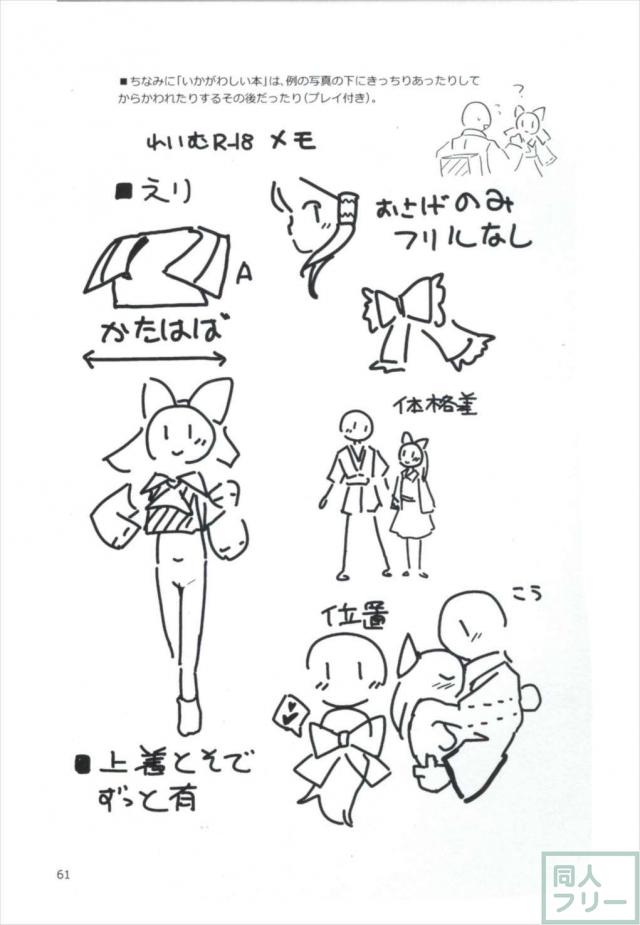 都合のいい幻想郷シリーズ総集編 <> 060