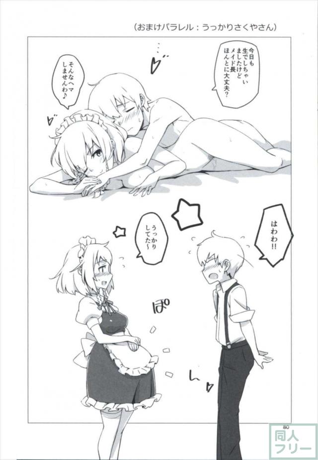 都合のいい幻想郷シリーズ総集編 <> 079