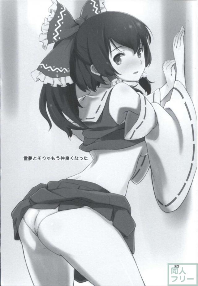 都合のいい幻想郷シリーズ総集編 <> 081