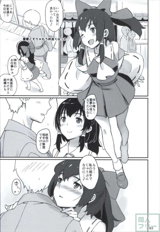 都合のいい幻想郷シリーズ総集編 <> 082