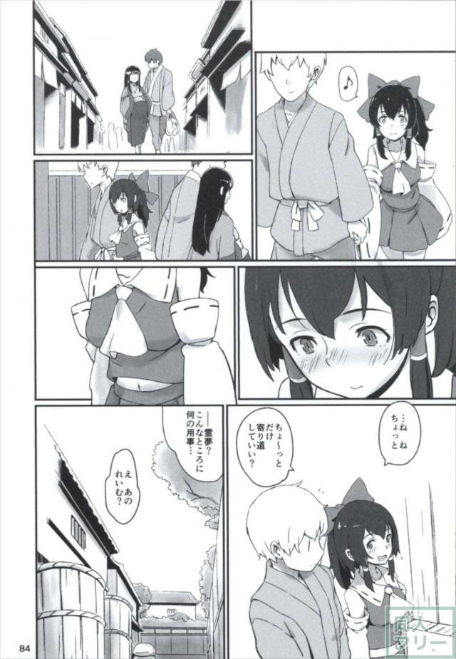 都合のいい幻想郷シリーズ総集編 <> 083