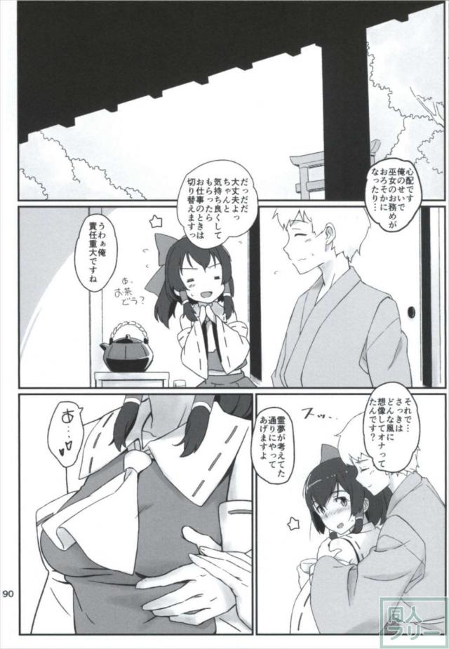都合のいい幻想郷シリーズ総集編 <> 089