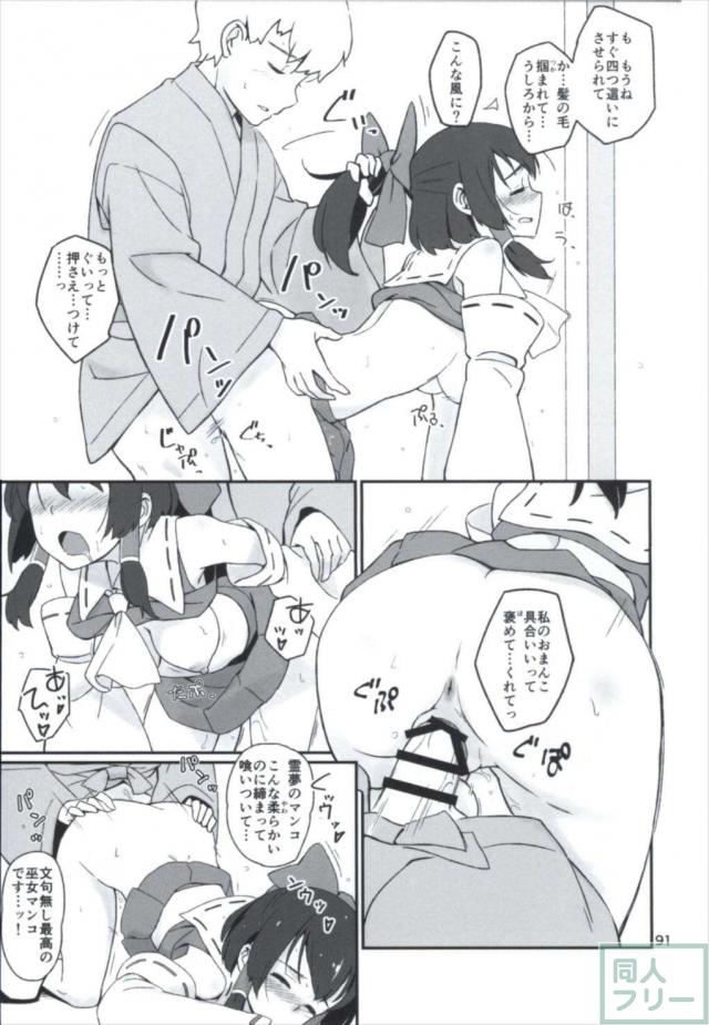 都合のいい幻想郷シリーズ総集編 <> 090