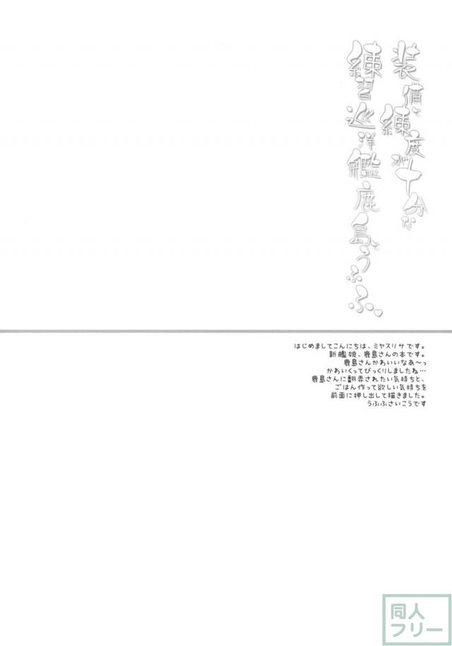 装備と練度が十分な練習巡洋艦鹿島とうふふ <> 003