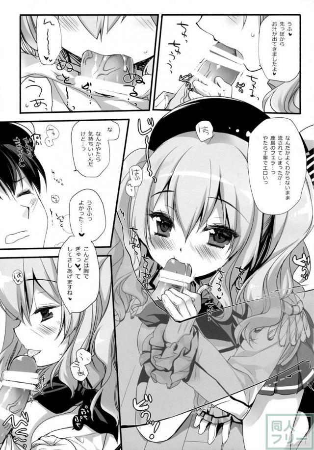 装備と練度が十分な練習巡洋艦鹿島とうふふ <> 008