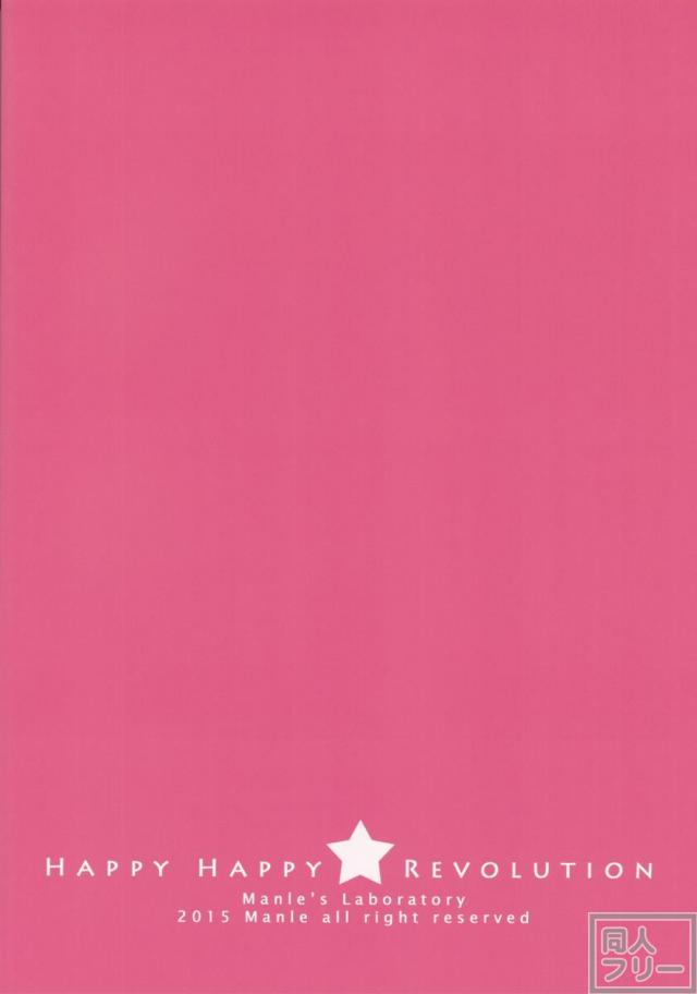 HappyHappy★Revolution <> 026