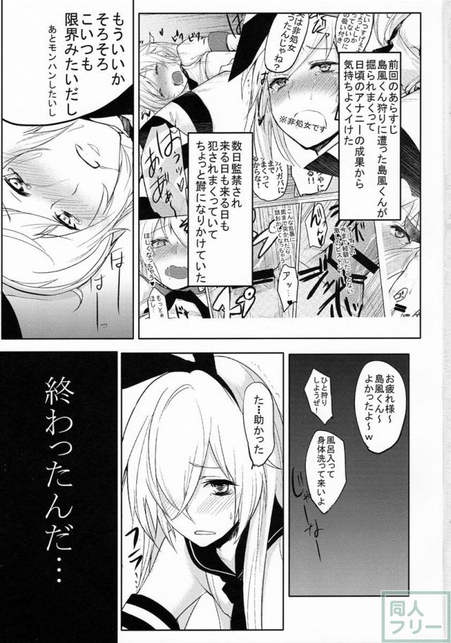島風くん捕獲計画2 <> 002