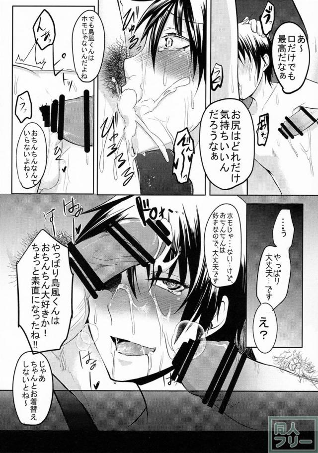 島風くん捕獲計画2 <> 009